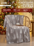 Плед флисовый новогодний «Экономь и Я. Ёлочки», 150×200 см, пл. 160 г/м² - Фото 1