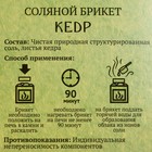 Соляной брикет куб «Кедр» 200 г «Добропаровъ» - Фото 5