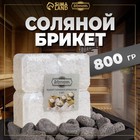 Соляной брикет набор 4 шт. по 200 г - Фото 1