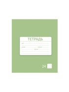 Тетрадь 24 листа в линейку Calligrata «Однотонная Школьная. Эконом», обложка мелованная бумага, серые листы, МИКС - Фото 5