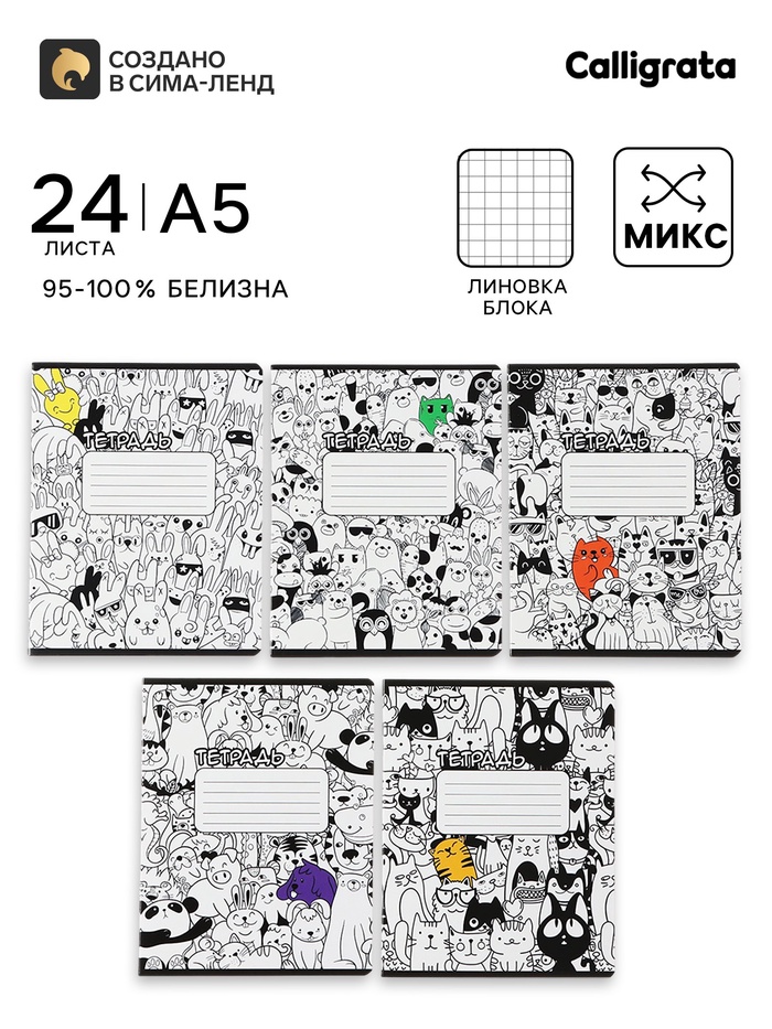 Тетрадь 24 листа в клетку Calligrata «Животный Микс», обложка мелованный картон, ВД-лак, блок офсет, белизна 95%, МИКС - Фото 1