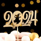 Топпер деревянный "Символ года 2024", золотой, "Дракон в цифре" - фото 10665662