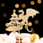 Топпер деревянный "Символ года 2024", золотой, "Дракон на ёлке" - фото 319626356