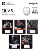 Тетрадь 18 листов в клетку Calligrata Racing, обложка мелованная бумага, ВД-лак, блок офсет, белизна 95%, МИКС - Фото 1