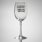 Бокал для вина с надписью «Планы на сегодня», 360 мл - Фото 3