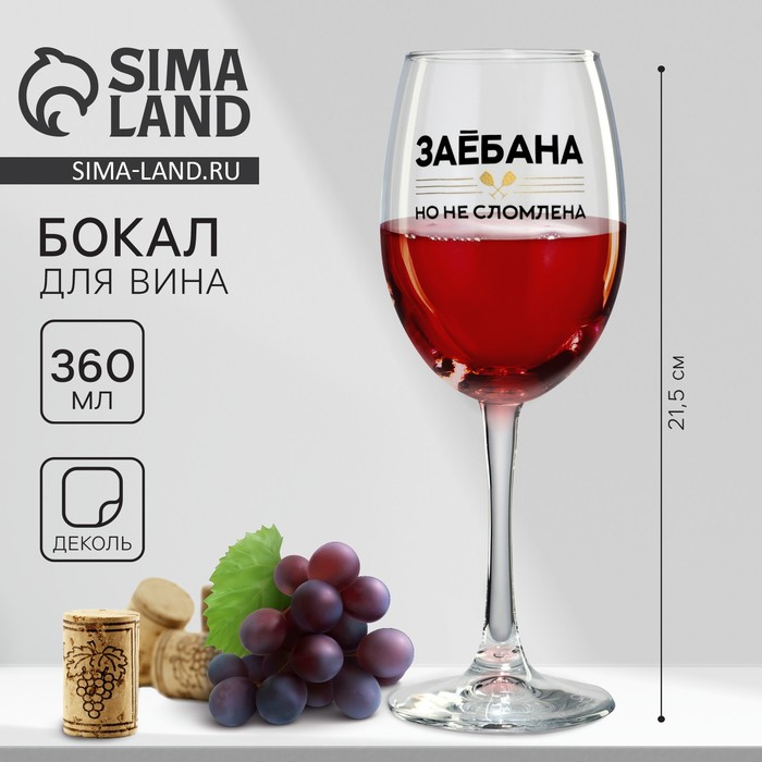 Бокал для вина с надписью «Не сломлена», 360 мл, 18+ - Фото 1