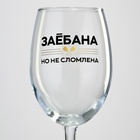 Бокал для вина с надписью «Не сломлена», 360 мл, 18+ - Фото 3