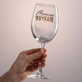 Бокал для вина «Счастье в бокале», 360 мл