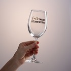 Бокал для вина «Все замечательно», 360 мл - фото 319626599