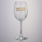 Бокал для вина с надписью «Без лишнего», 360 мл - Фото 2