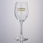 Бокал для вина с надписью «Без лишнего», 360 мл - Фото 3