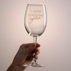 Бокал для вина «С днем рождения», 360 мл - Фото 1