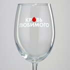 Бокал для вина с надписью «Кровь любимого», 360 мл - Фото 3