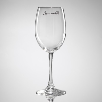 Бокал для вина Дорого внимание «За любовь», 360 мл