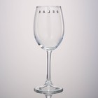 Бокал для вина с надписью Relax, 360 мл - Фото 4