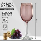 Бокал для вина «За любовь», 360 мл, розовый - Фото 1