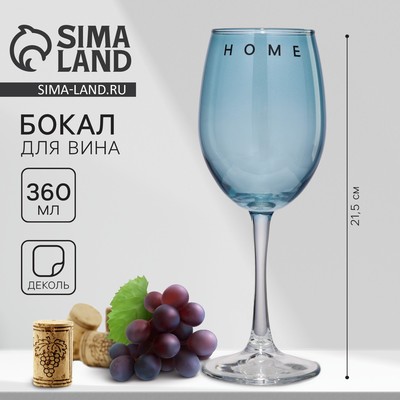 Бокал для вина с надписью Home, 360 мл, синий