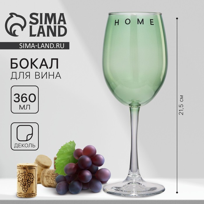 Бокал для вина с надписью Home, 360 мл, зеленый - Фото 1