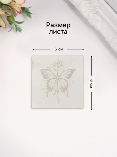 Татуировка на тело синяя водостойкая "Бабочка и роза" 6х6 см