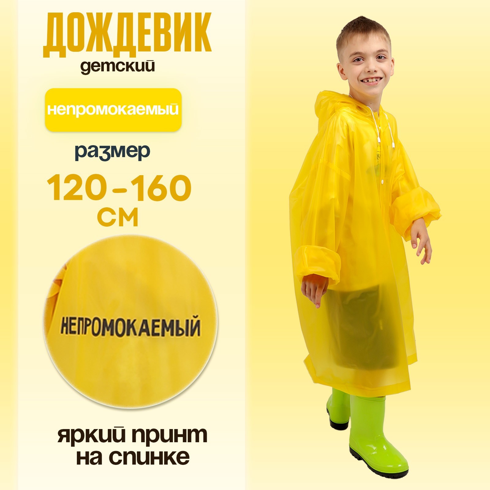 Дождевик детский «Непромокаемый», рост 120-160 см (9426285) - Купить по ...