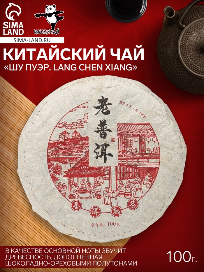 Чай чёрный китайский выдержанный «Шу Пуэр. Lang chen xiang», Юньнань, 2018 г, блин, 100 г - Фото 1