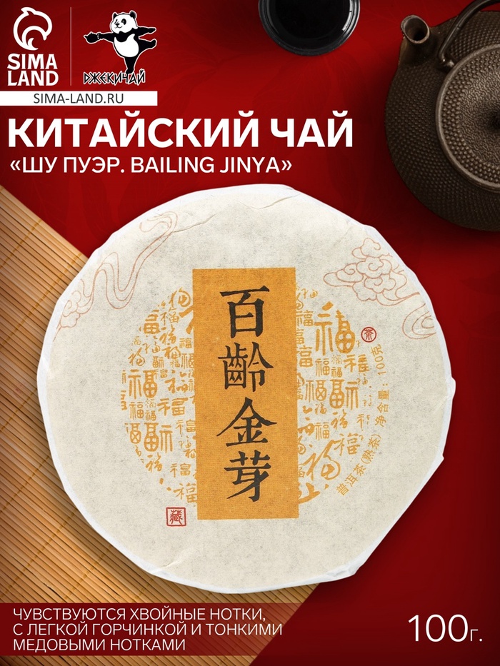 Чай чёрный китайский выдержанный «Шу Пуэр. Bailing jinya», Юньнань, 2014 г, блин, 100 г - Фото 1