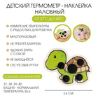 Детский термометр-наклейка налобный, градусник для новорожденных «Черепашка», до 40°, l-3.4 см - Фото 1