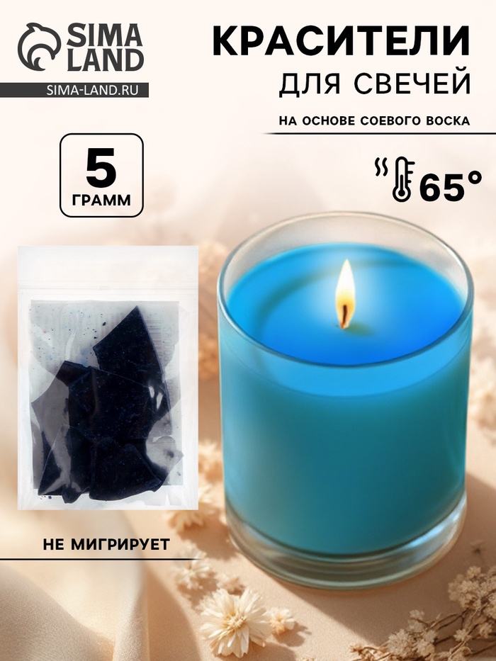 Краситель на основе соевого воска для свечей, 5 г, цвет голубой - Фото 1