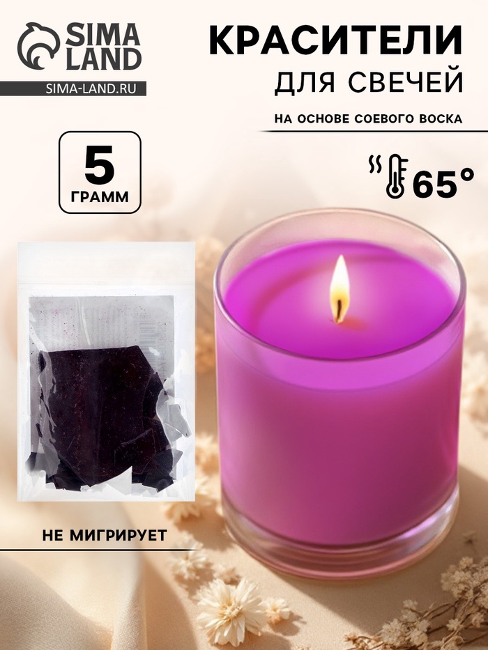 Краситель на основе соевого воска для свечей, 5 г, цвет фиолетовый - Фото 1