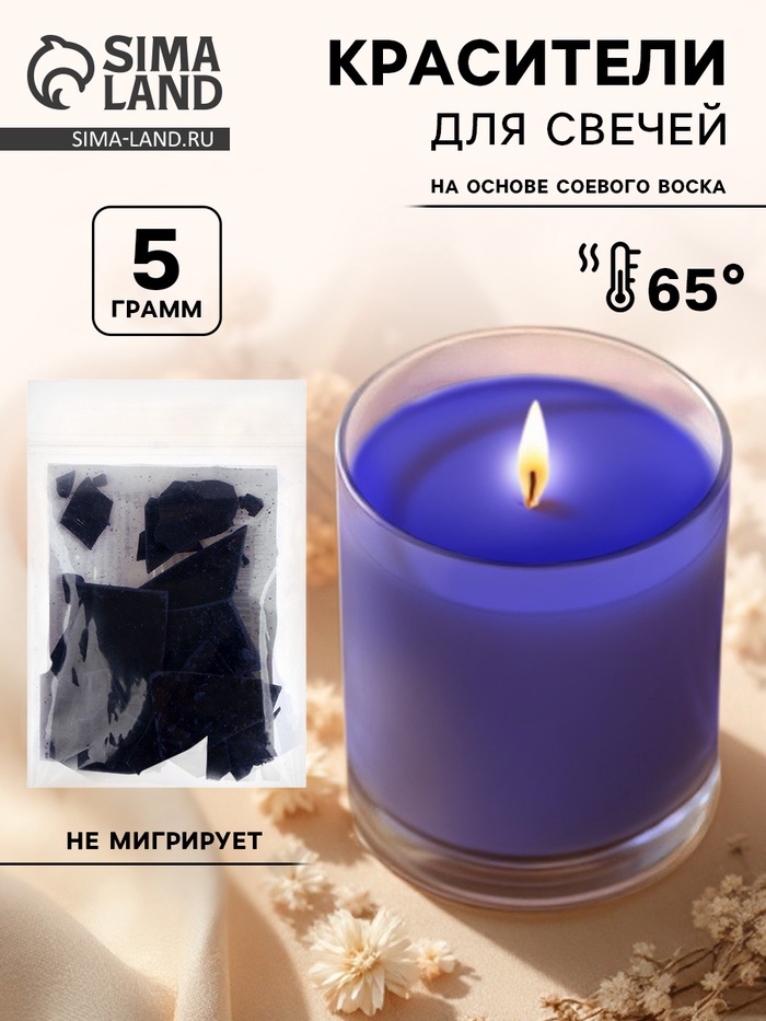 Краситель на основе соевого воска для свечей, 5 г, цвет синий - Фото 1