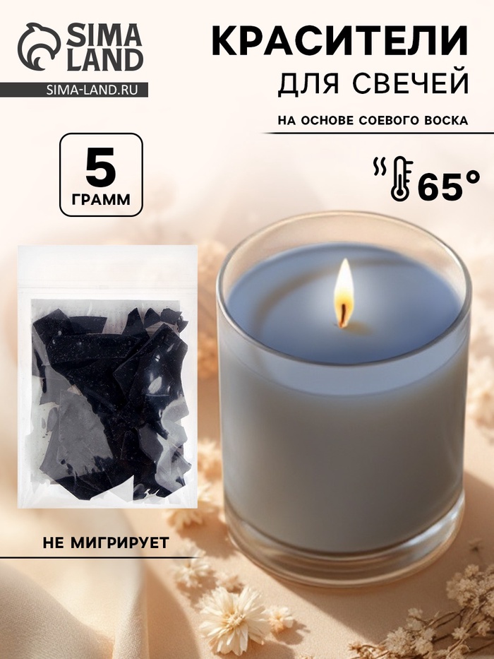 Краситель на основе соевого воска для свечей, 5 г, цвет серый - Фото 1