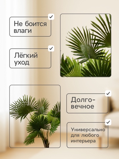 Дерево искусственное «Ливистона», h=90 см