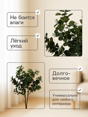Дерево искусственное «Эвкалипт комнатный», h=120 см