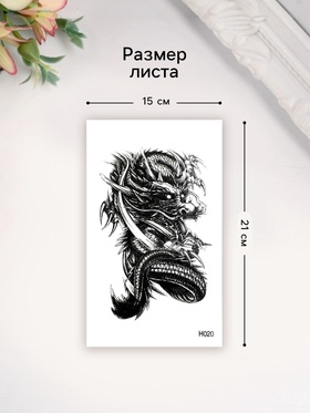 Переводная тату на тело чёрная «Чёрный дракон», 15?21 см (комплект 2 шт)