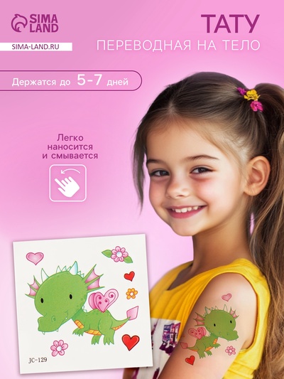 Переводная тату на тело цветная «Дракоша», 6×6 см