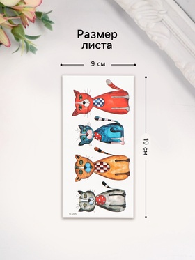 Переводные тату на тело цветные «Котята с нагрудниками», 9×19 см