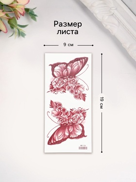 Переводные тату на тело чёрные «Бабочки с цветочным крылом», 9×19 см