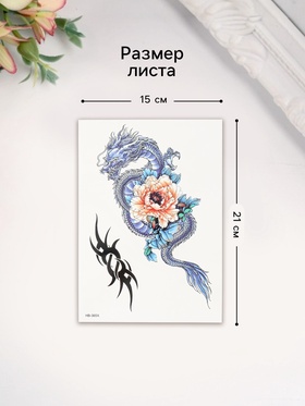Переводная тату на тело цветная «Дракон с пионом», 14.8?21 см (комплект 2 шт)