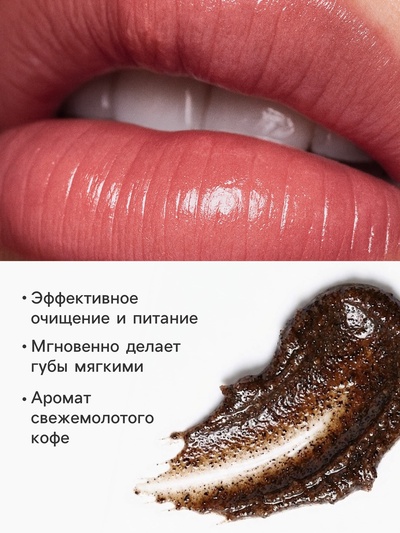 Кофейный скраб для губ, 15 г