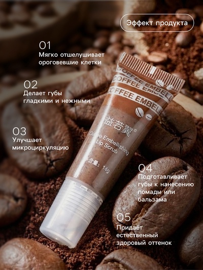 Кофейный скраб для губ, 15 г