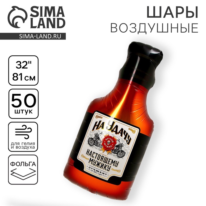 

Воздушный шар фольгированный 18" «На удачу. Бутылка», набор 50 шт.