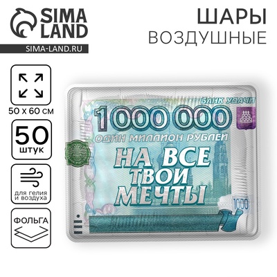 Воздушные шары фольгированные 31" «На все твои мечты», квадрат, 50 шт.