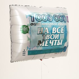 Воздушный шар фольгированный 31" «На все твои мечты», квадрат, набор 50 шт.