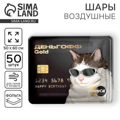 Воздушные шары фольгированные 31" «Деньгофф Gold», квадрат, 50 шт.