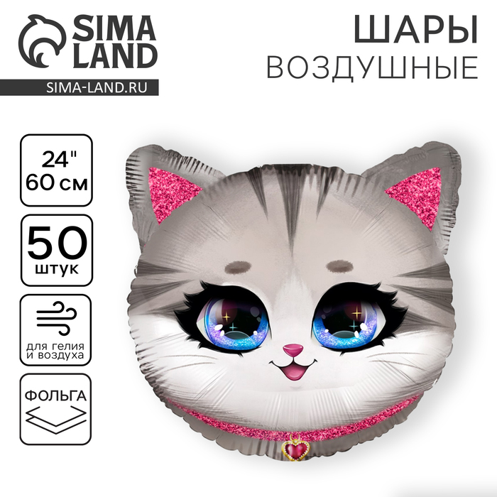 Воздушные шары фольгированные 24" «Котик», фигура, 50 шт. - Фото 1