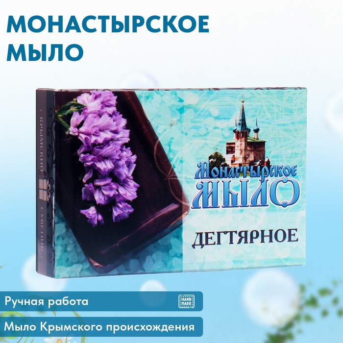 Мыло монастырское для рук, лица и тела, дегтярное, 80 г