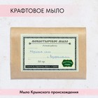 Мыло монастырское для рук, лица и тела, морская соль с водорослями, 50 г - фото 10666697