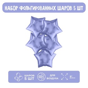 Шар фольгированный 9" мини-звезда, пастельный фиолетовый без клапана, набор 5 шт.