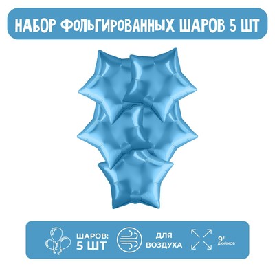 Воздушные шары фольгированные 9" «Мини-звезда», 5 шт., без клапана, для палочки