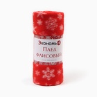 Плед Экономь и Я "Snow" 150*200см, пл.160 г/м2, 100% п/э - Фото 9